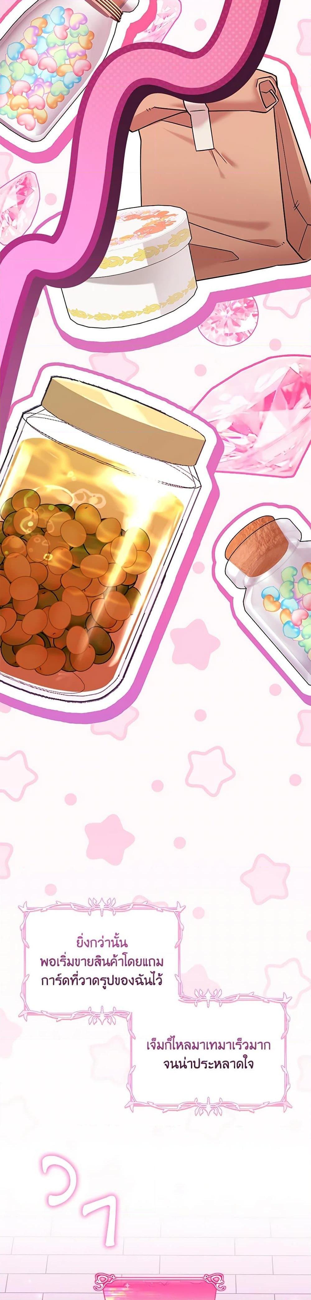 Baby Pharmacist Princess ตอนที่ 90 3