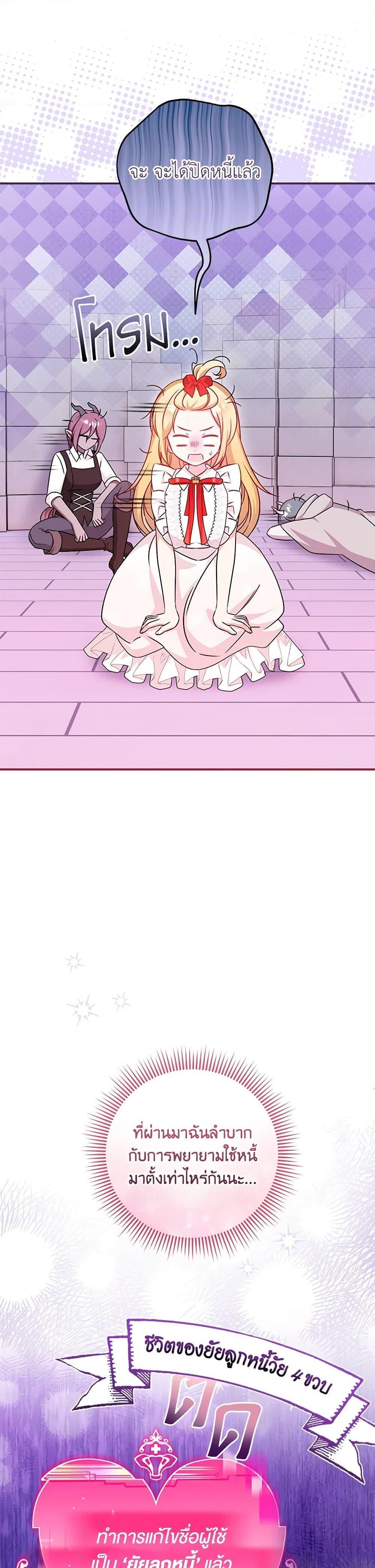 Baby Pharmacist Princess ตอนที่ 90 5