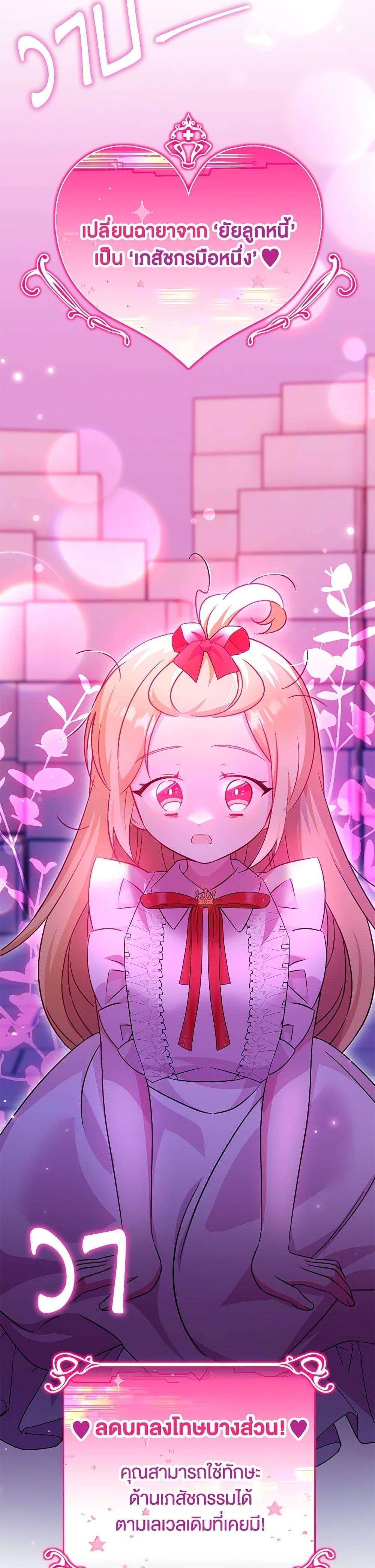 Baby Pharmacist Princess ตอนที่ 90 8