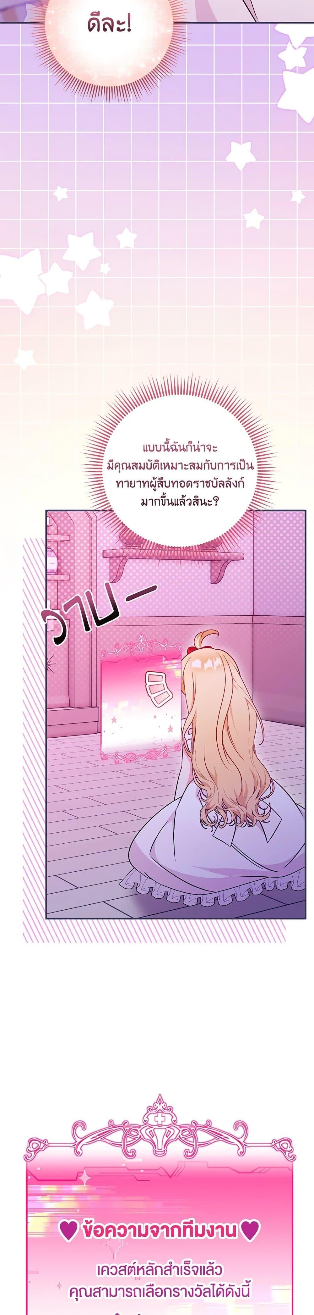 Baby Pharmacist Princess ตอนที่ 90 10