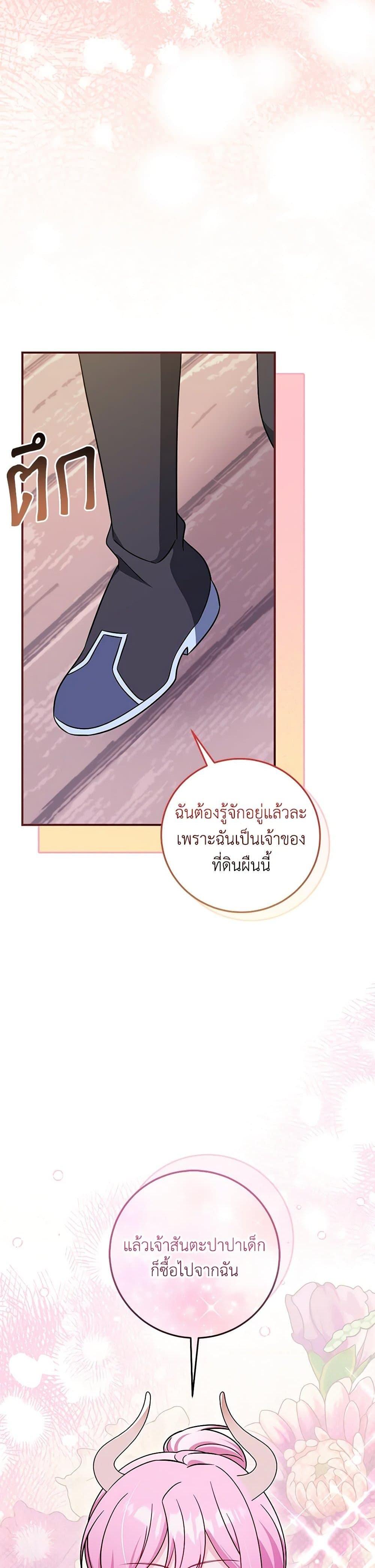 Baby Pharmacist Princess ตอนที่ 90 18