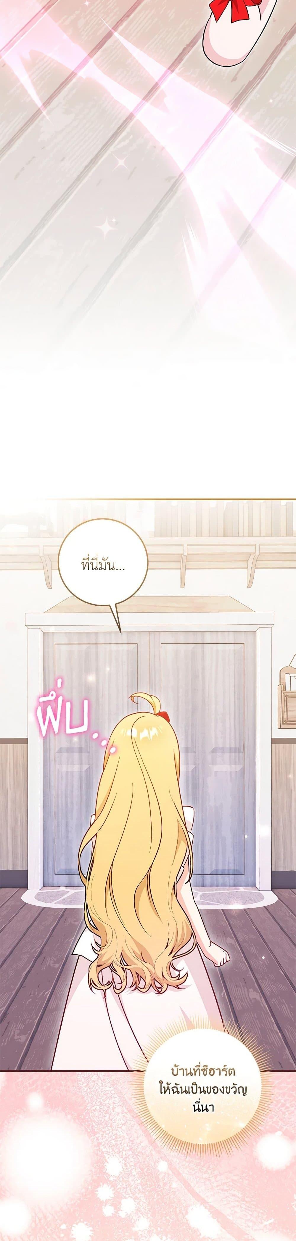 Baby Pharmacist Princess ตอนที่ 90 17