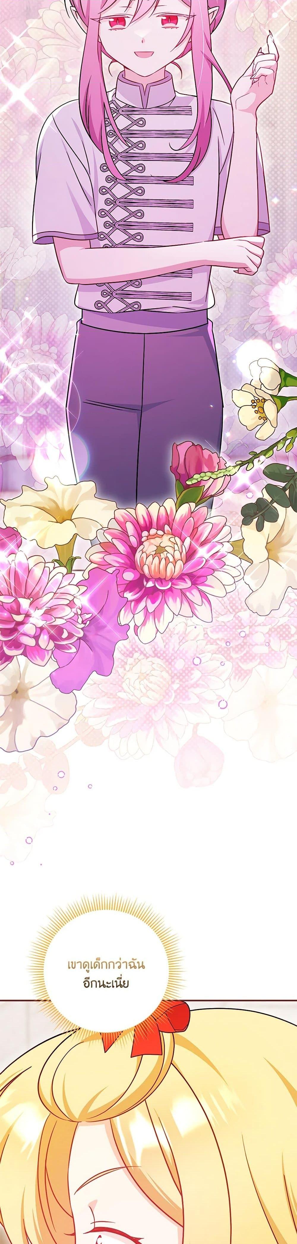 Baby Pharmacist Princess ตอนที่ 90 19