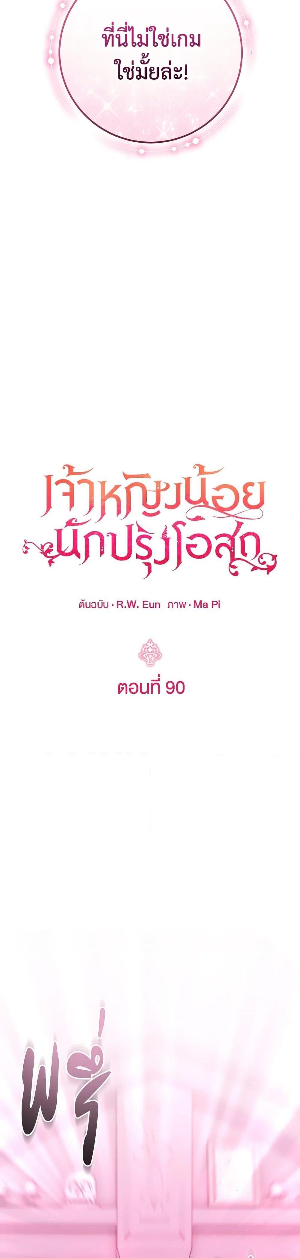 Baby Pharmacist Princess ตอนที่ 90 14