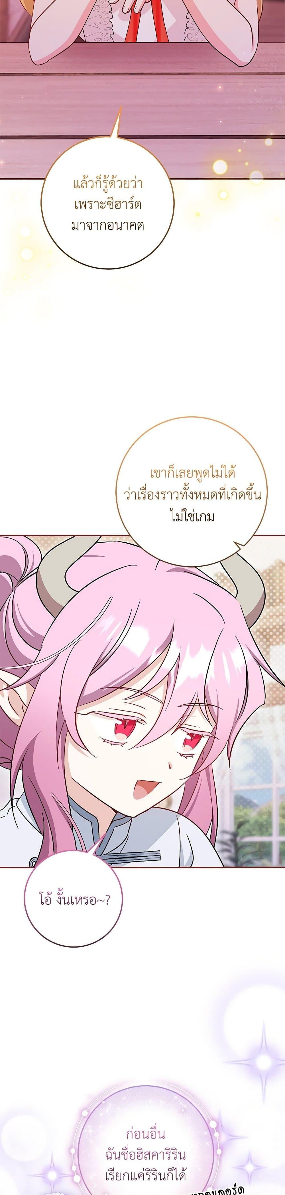 Baby Pharmacist Princess ตอนที่ 90 22