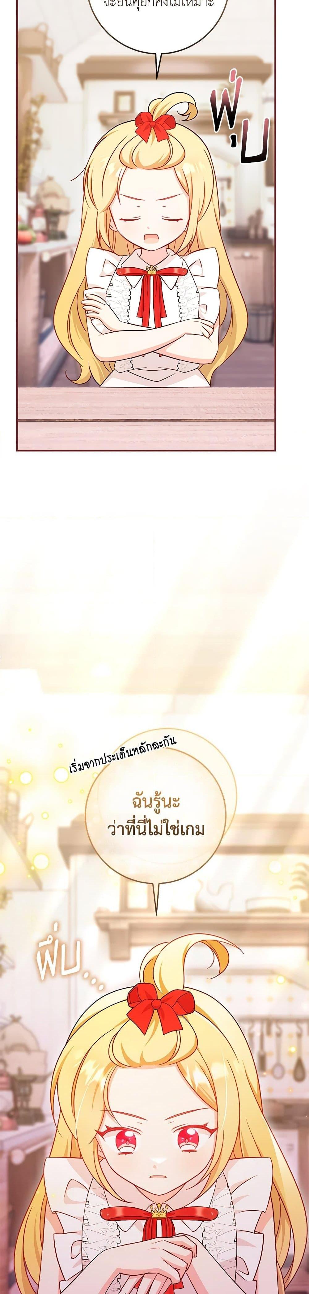 Baby Pharmacist Princess ตอนที่ 90 21