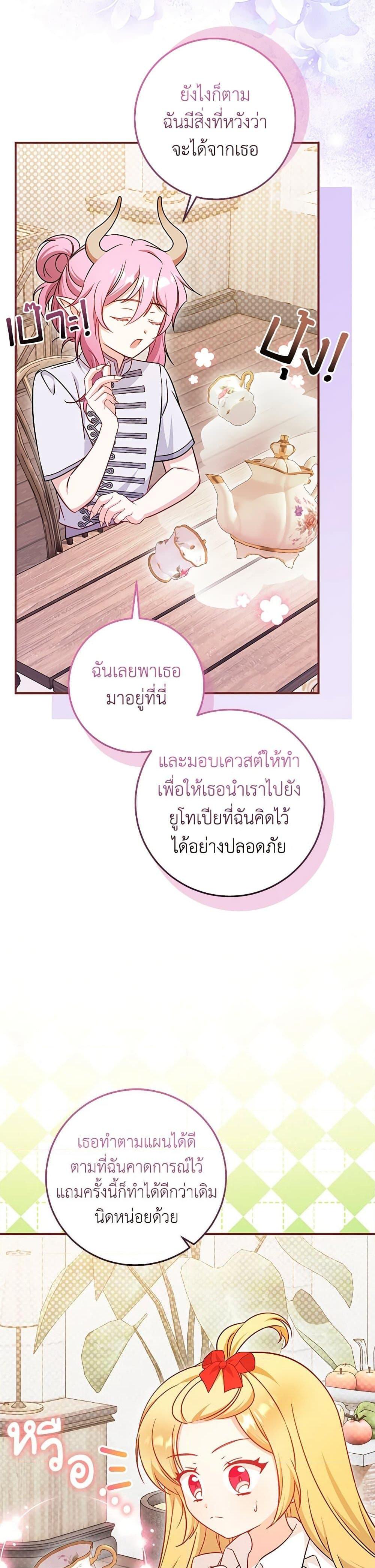 Baby Pharmacist Princess ตอนที่ 90 24
