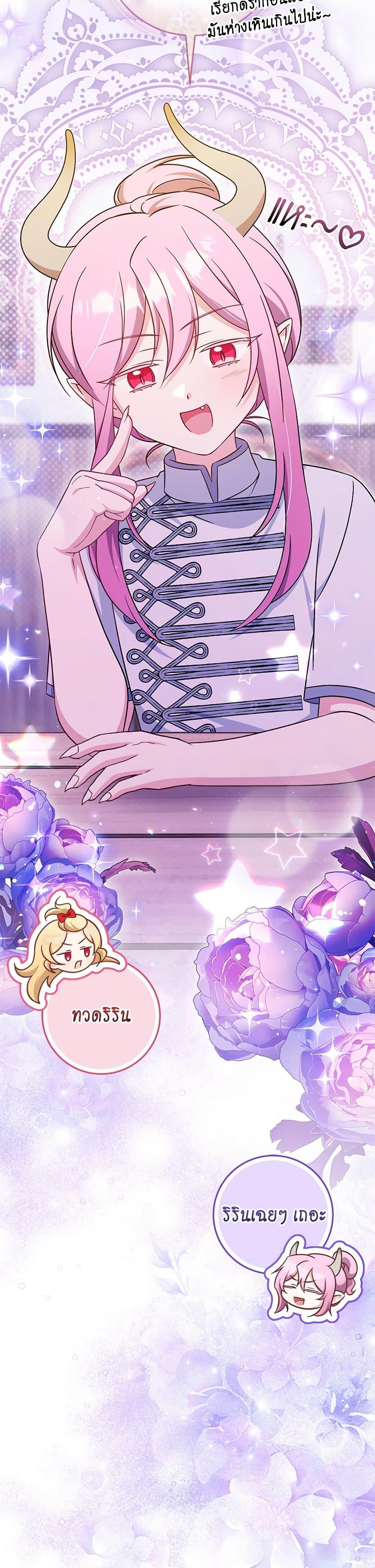 Baby Pharmacist Princess ตอนที่ 90 23