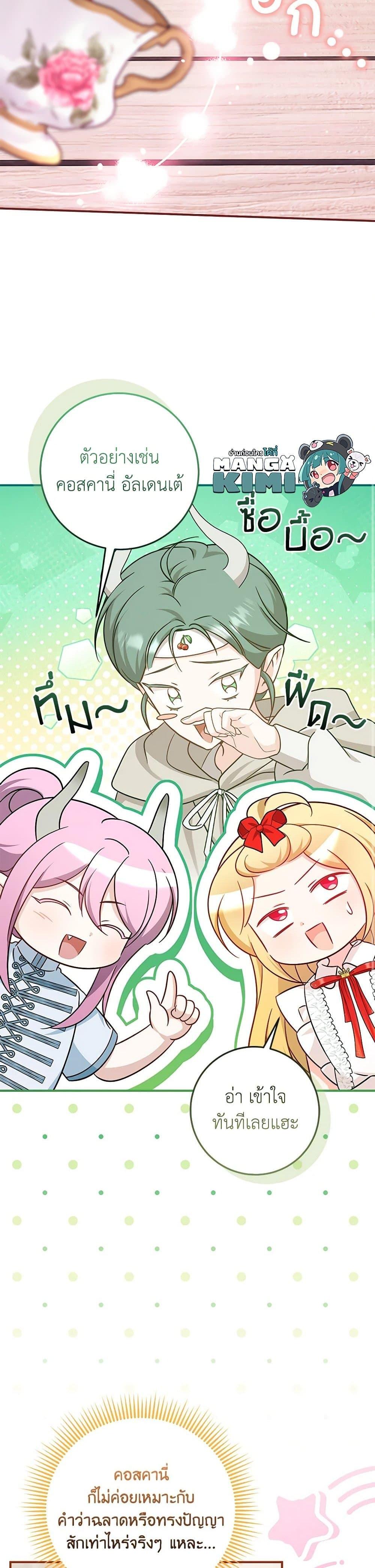 Baby Pharmacist Princess ตอนที่ 90 26