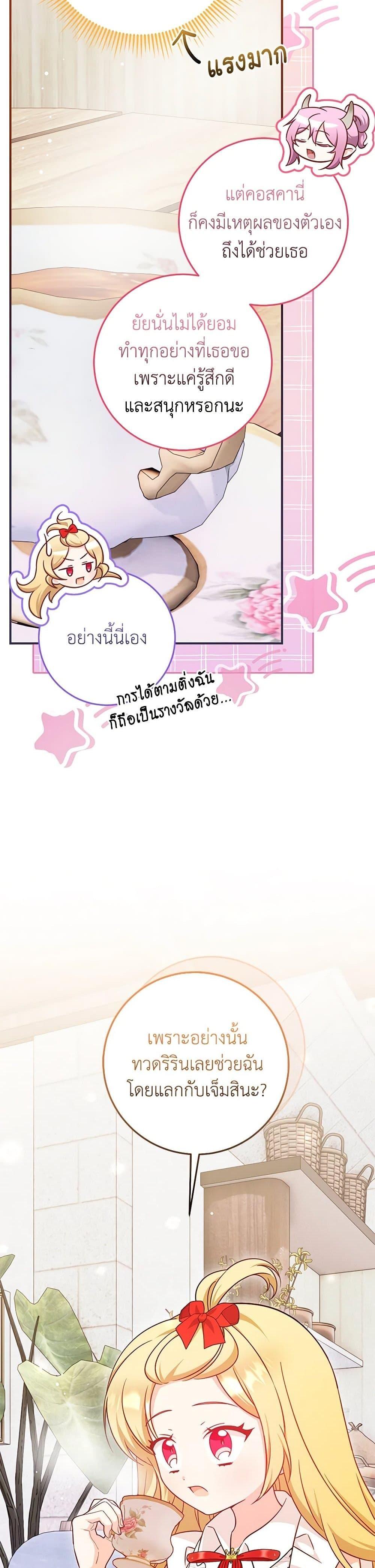 Baby Pharmacist Princess ตอนที่ 90 27