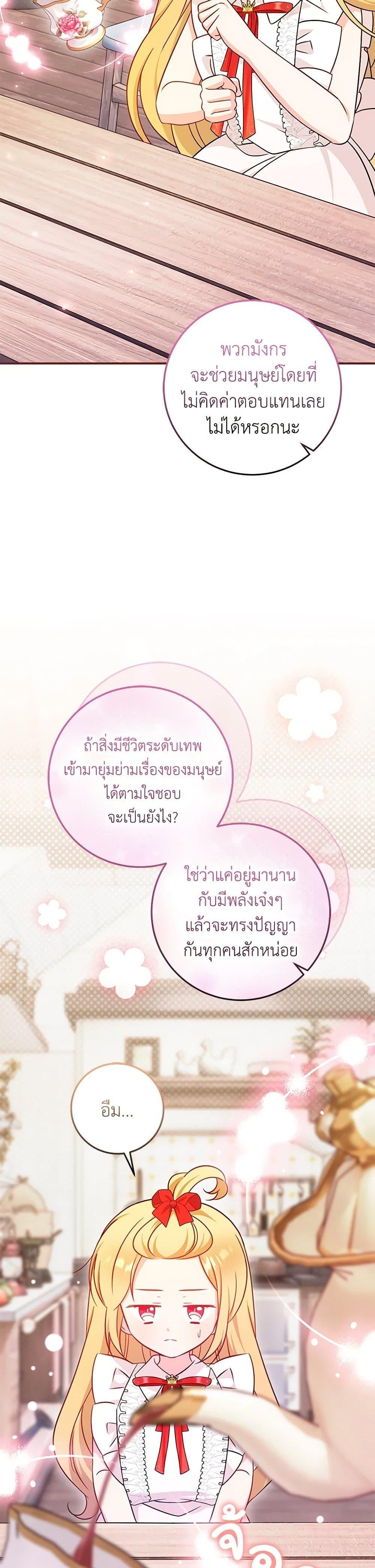 Baby Pharmacist Princess ตอนที่ 90 25