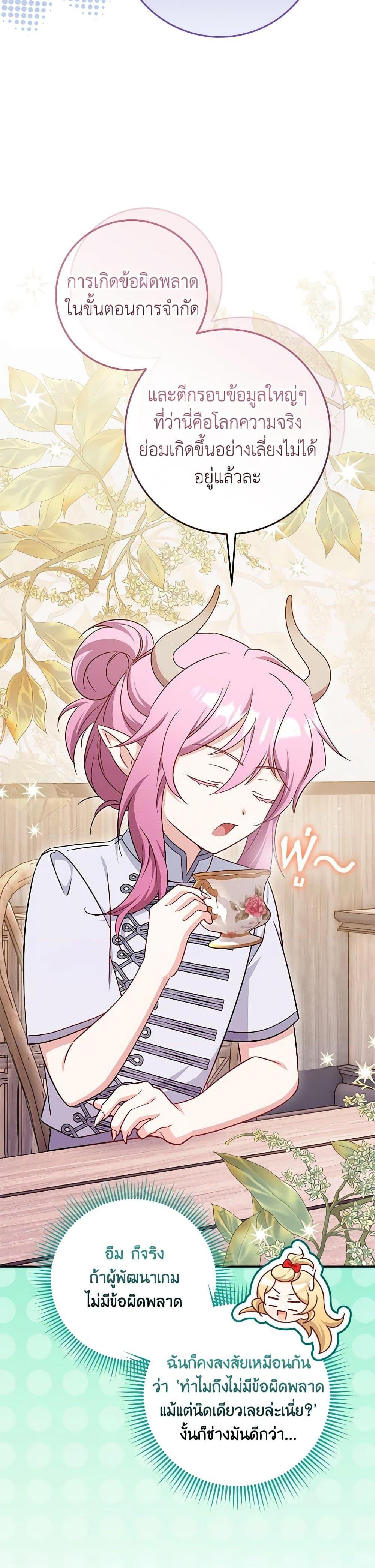 Baby Pharmacist Princess ตอนที่ 90 29