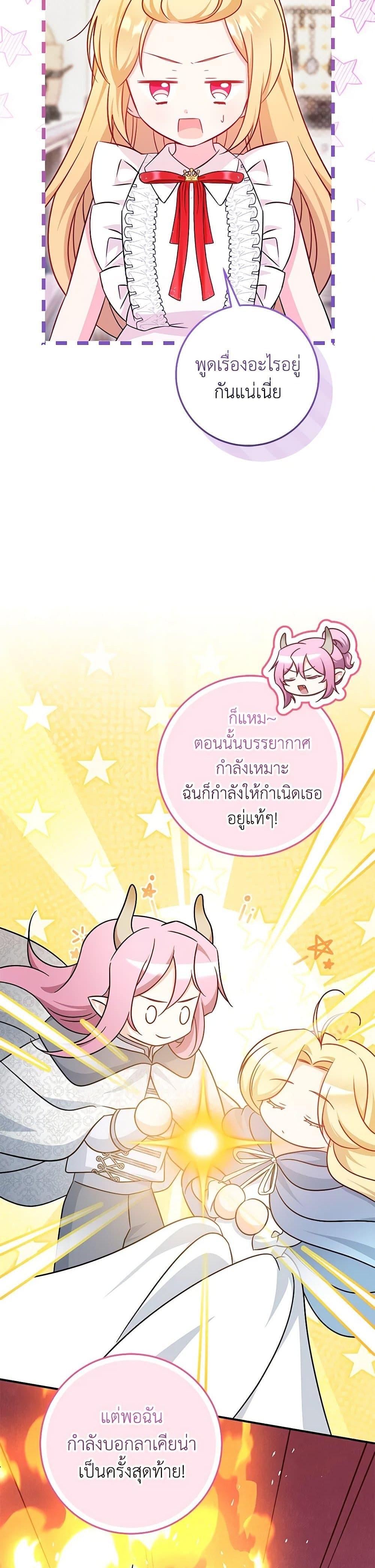 Baby Pharmacist Princess ตอนที่ 90 31
