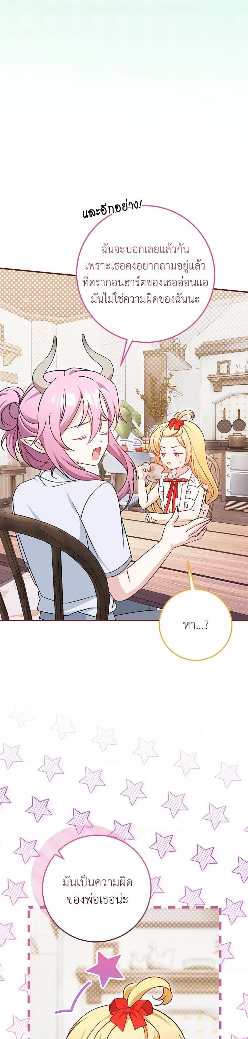 Baby Pharmacist Princess ตอนที่ 90 30