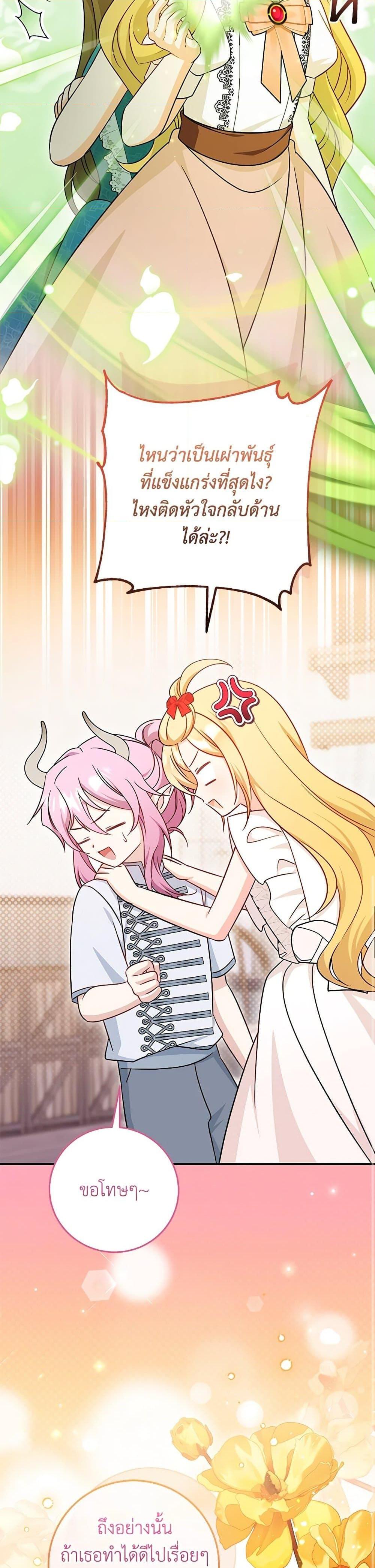 Baby Pharmacist Princess ตอนที่ 90 35