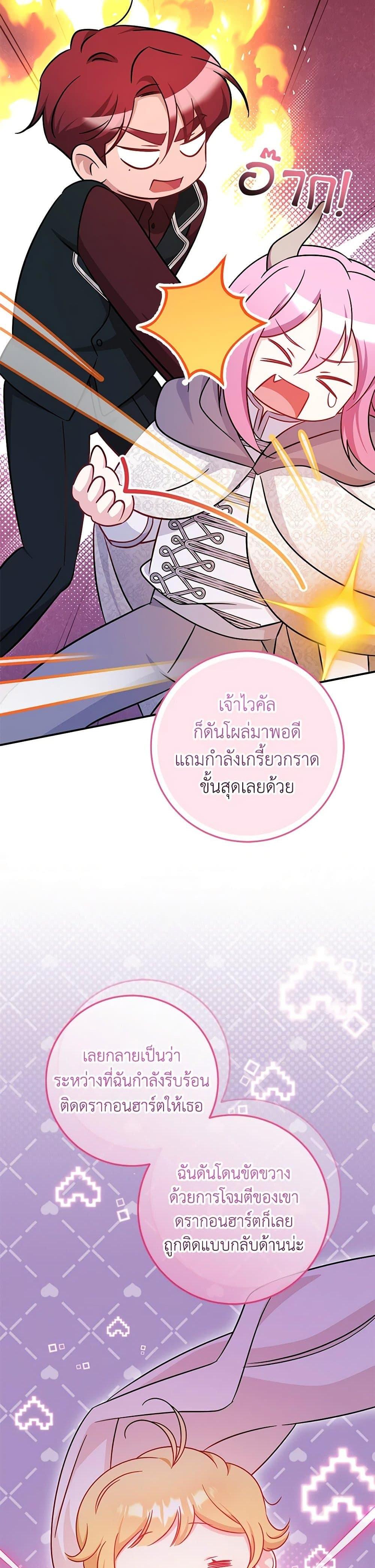 Baby Pharmacist Princess ตอนที่ 90 32