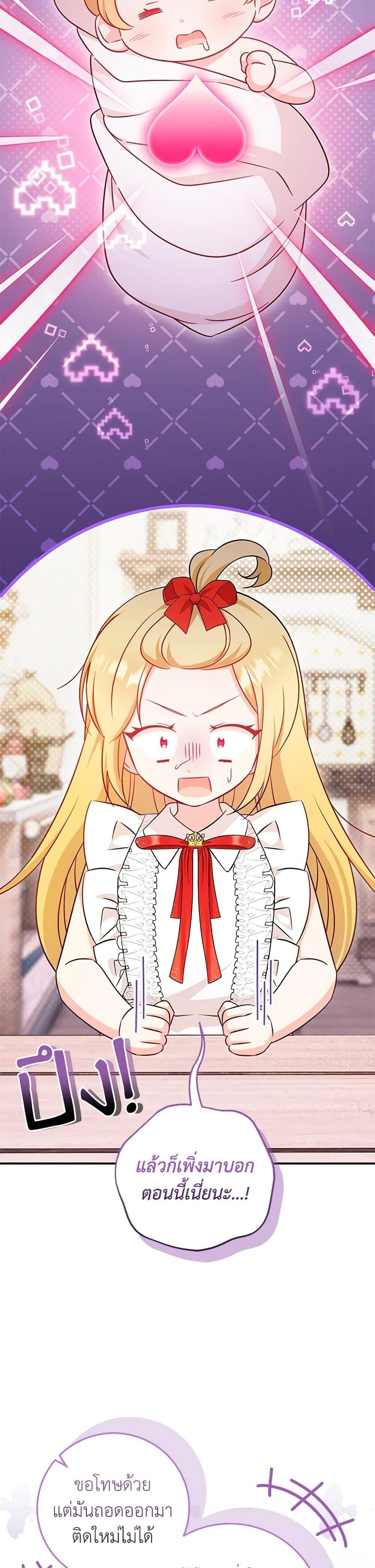 Baby Pharmacist Princess ตอนที่ 90 33