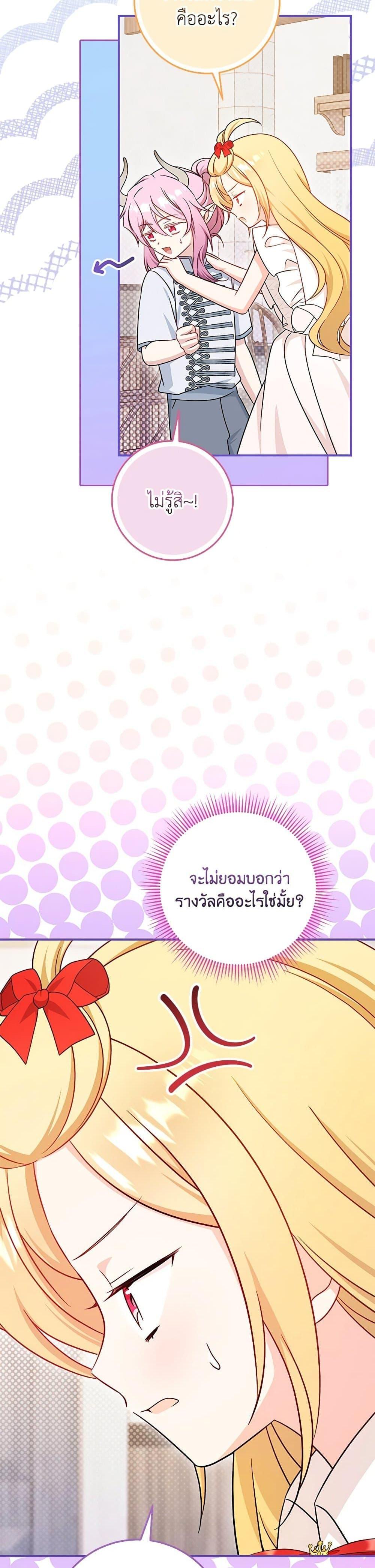 Baby Pharmacist Princess ตอนที่ 90 37