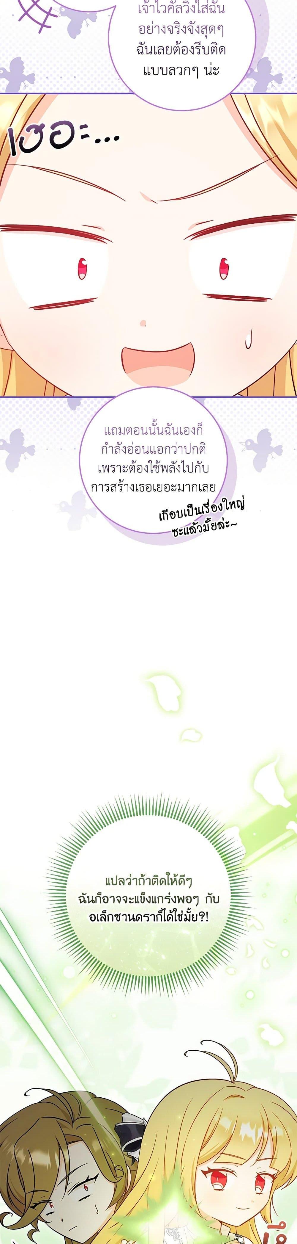 Baby Pharmacist Princess ตอนที่ 90 34