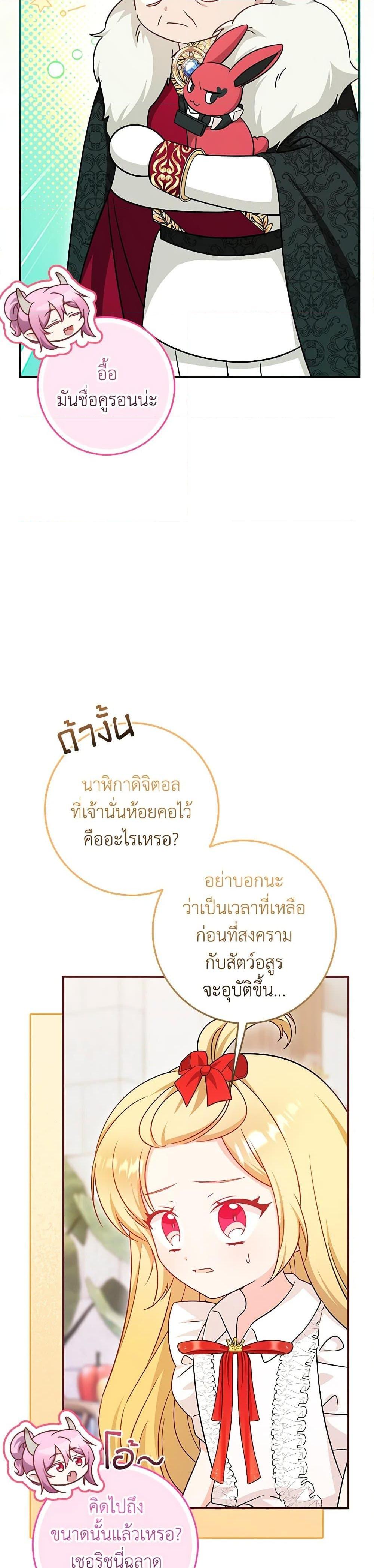 Baby Pharmacist Princess ตอนที่ 90 40