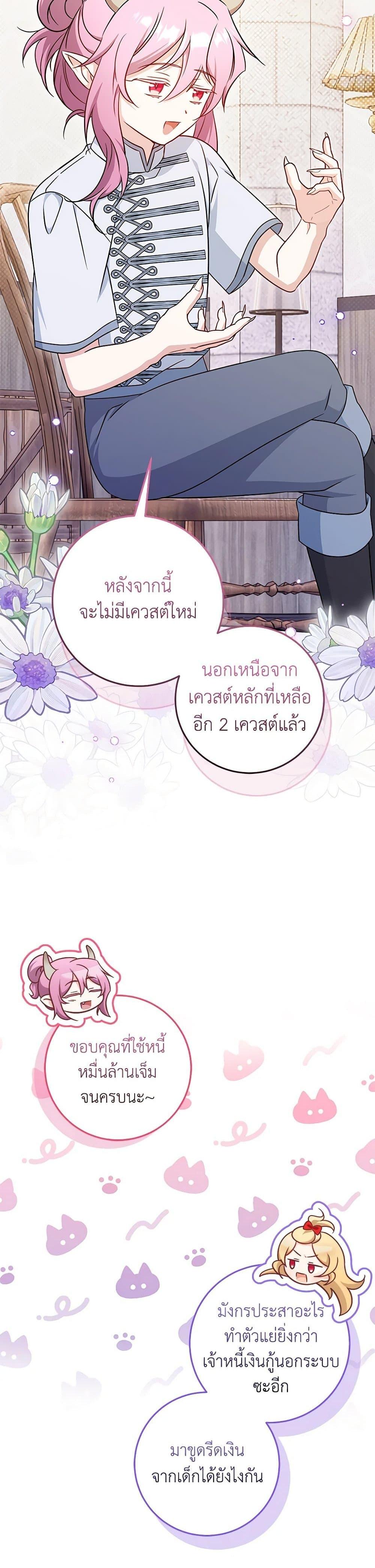 Baby Pharmacist Princess ตอนที่ 90 43
