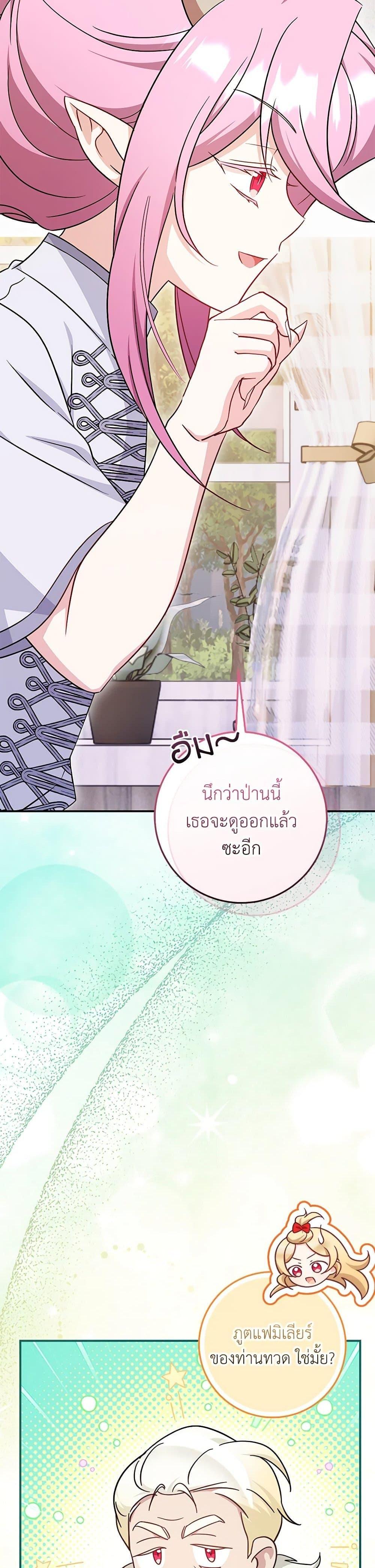 Baby Pharmacist Princess ตอนที่ 90 39