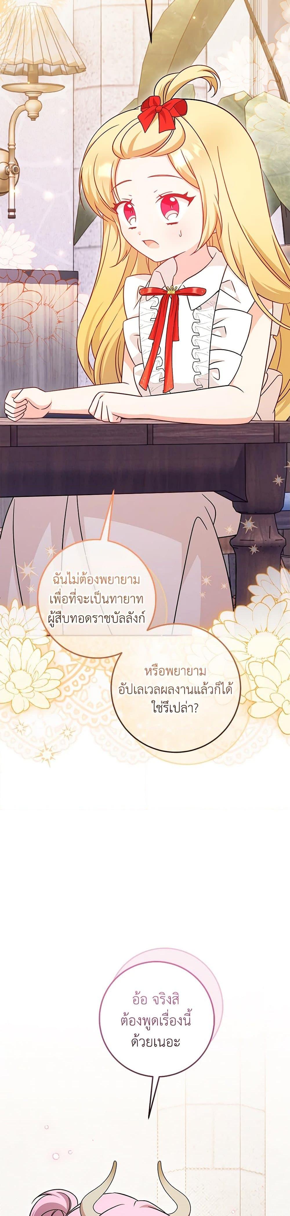 Baby Pharmacist Princess ตอนที่ 90 42