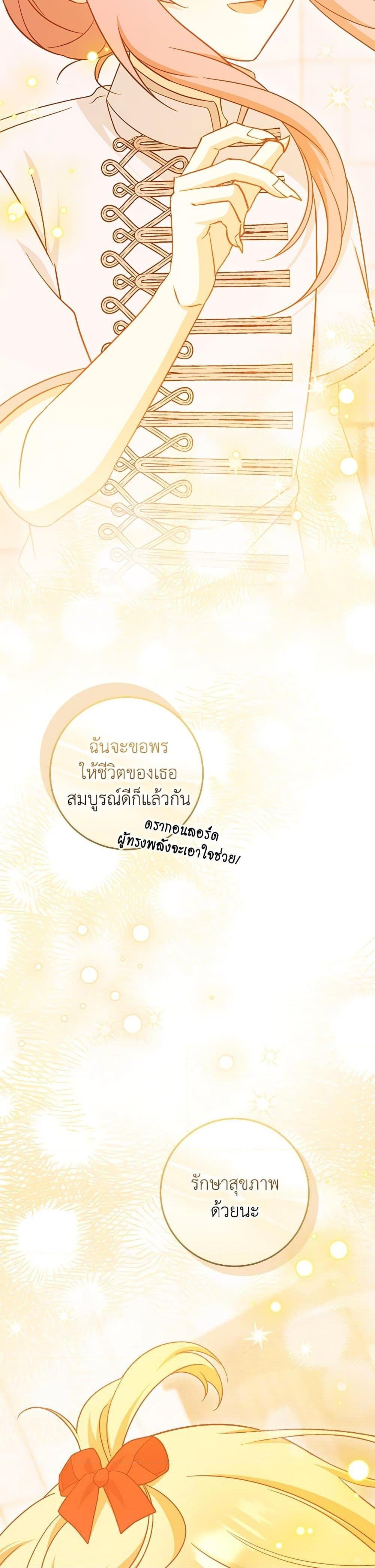 Baby Pharmacist Princess ตอนที่ 90 48