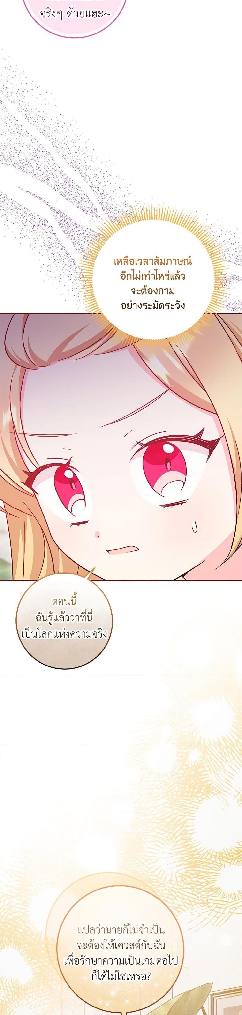 Baby Pharmacist Princess ตอนที่ 90 41