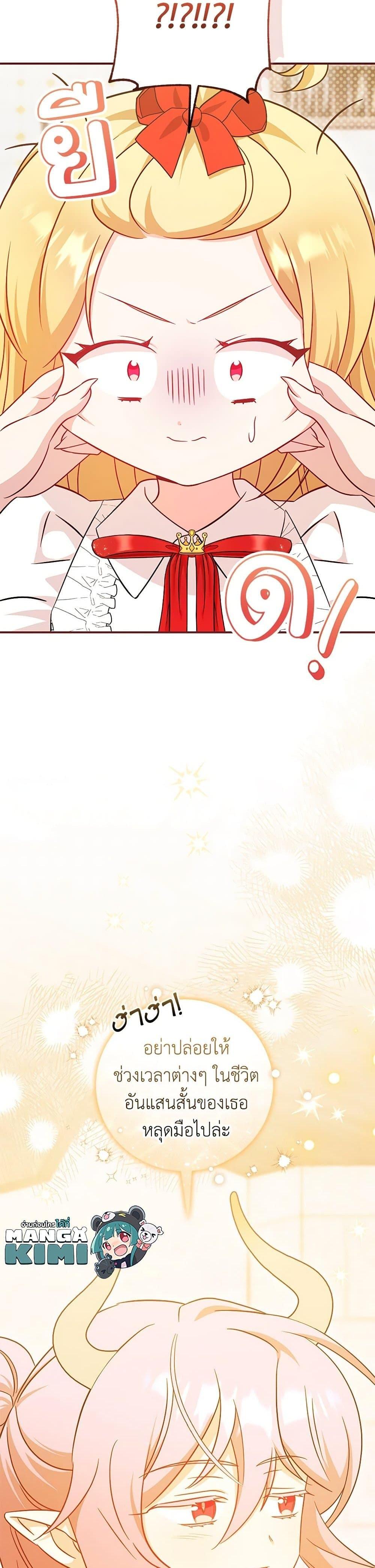 Baby Pharmacist Princess ตอนที่ 90 47