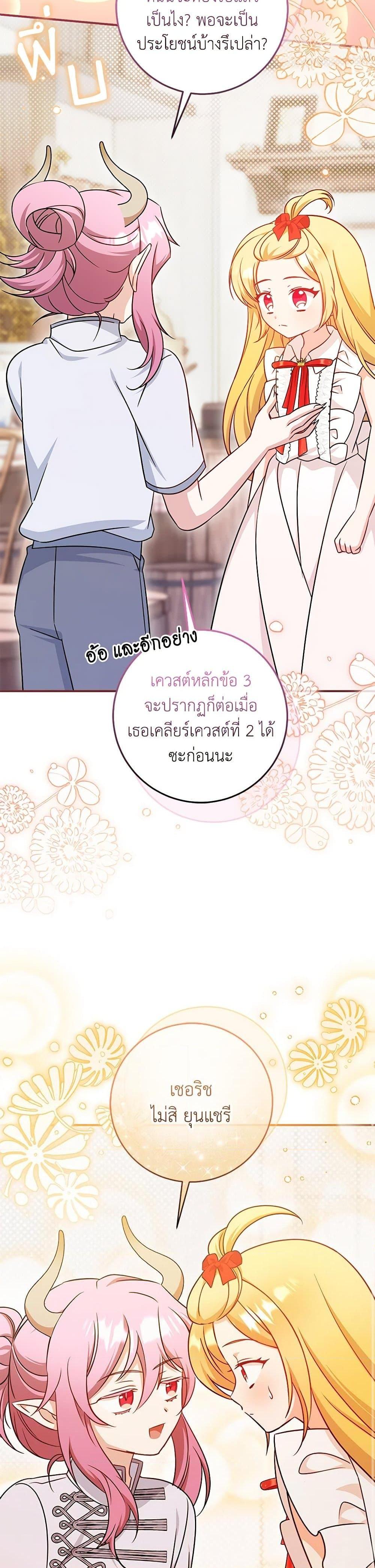 Baby Pharmacist Princess ตอนที่ 90 45