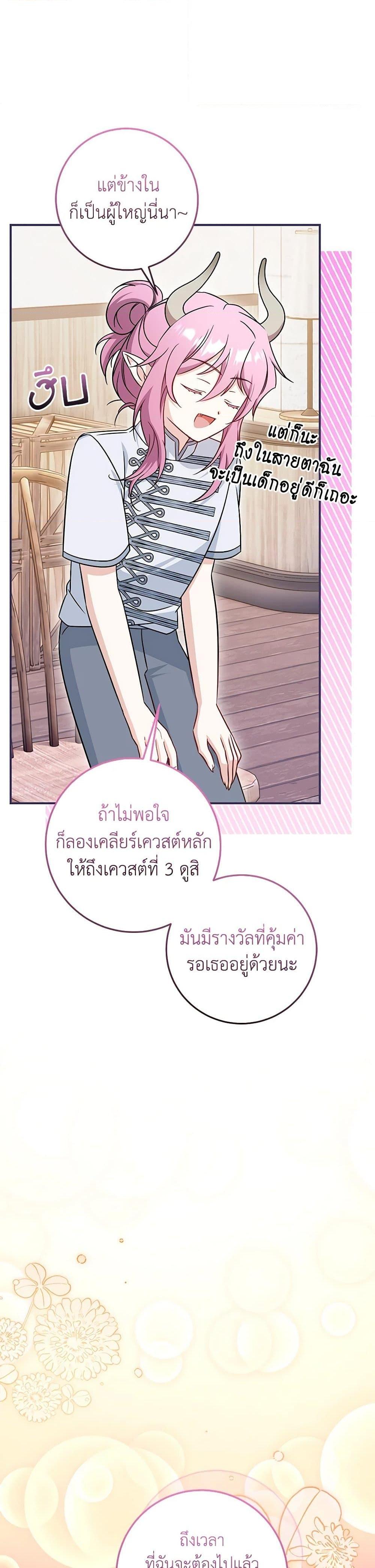 Baby Pharmacist Princess ตอนที่ 90 44