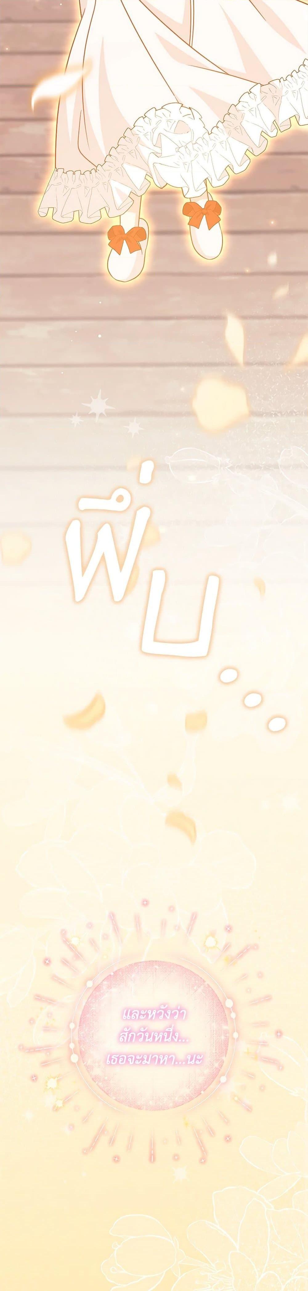 Baby Pharmacist Princess ตอนที่ 90 50