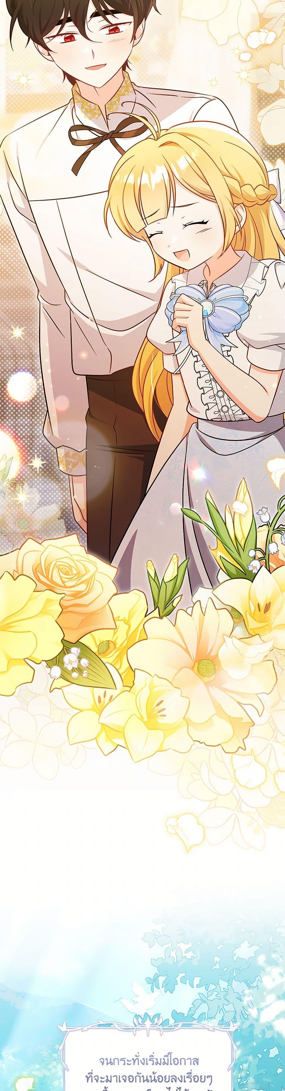 Baby Pharmacist Princess ตอนที่ 91 5