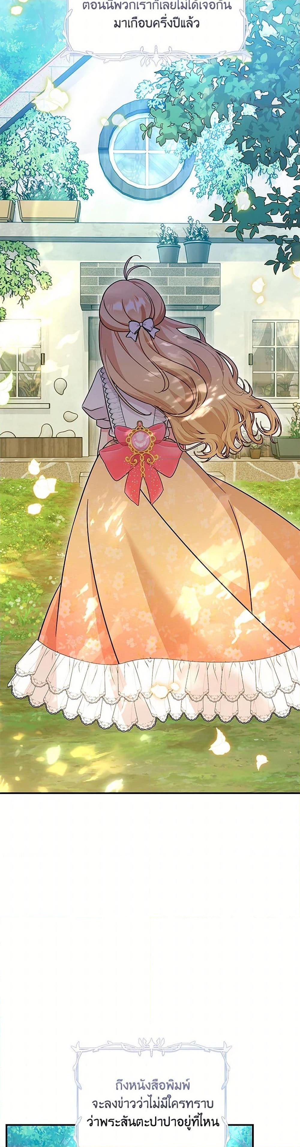 Baby Pharmacist Princess ตอนที่ 91 6