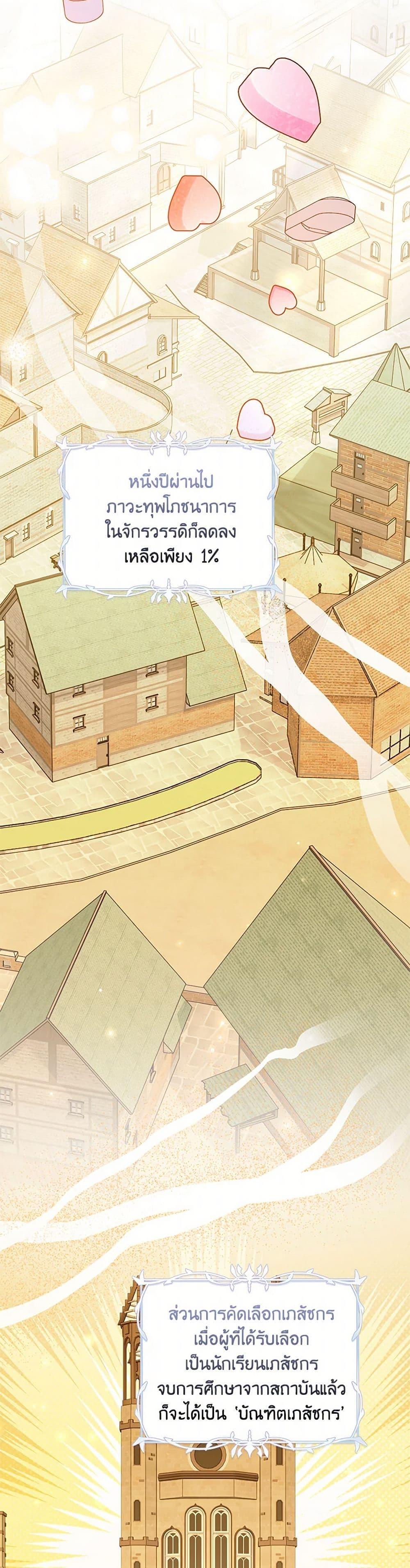 Baby Pharmacist Princess ตอนที่ 91 3