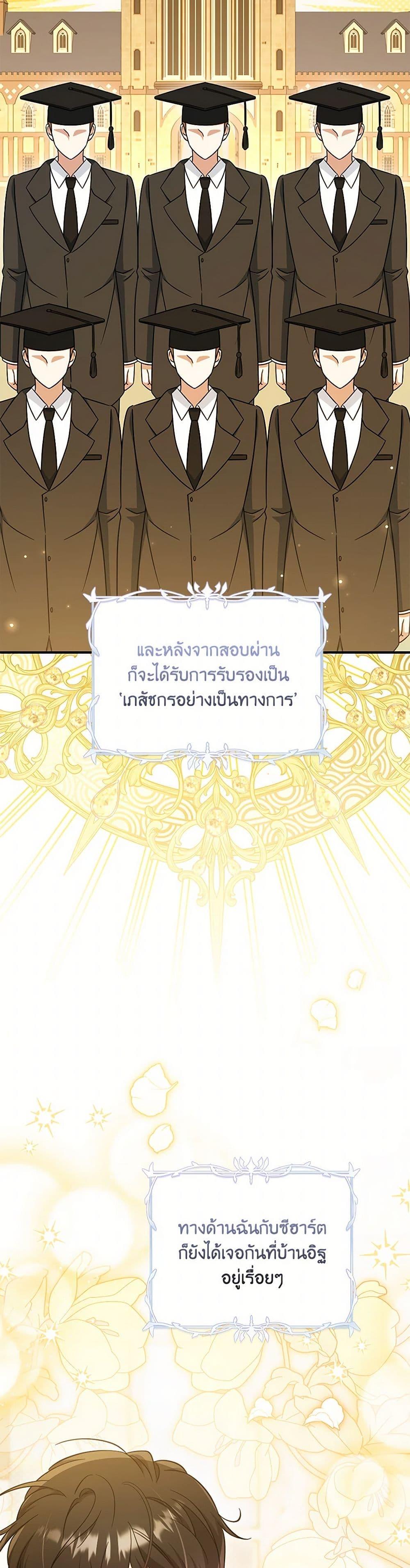 Baby Pharmacist Princess ตอนที่ 91 4