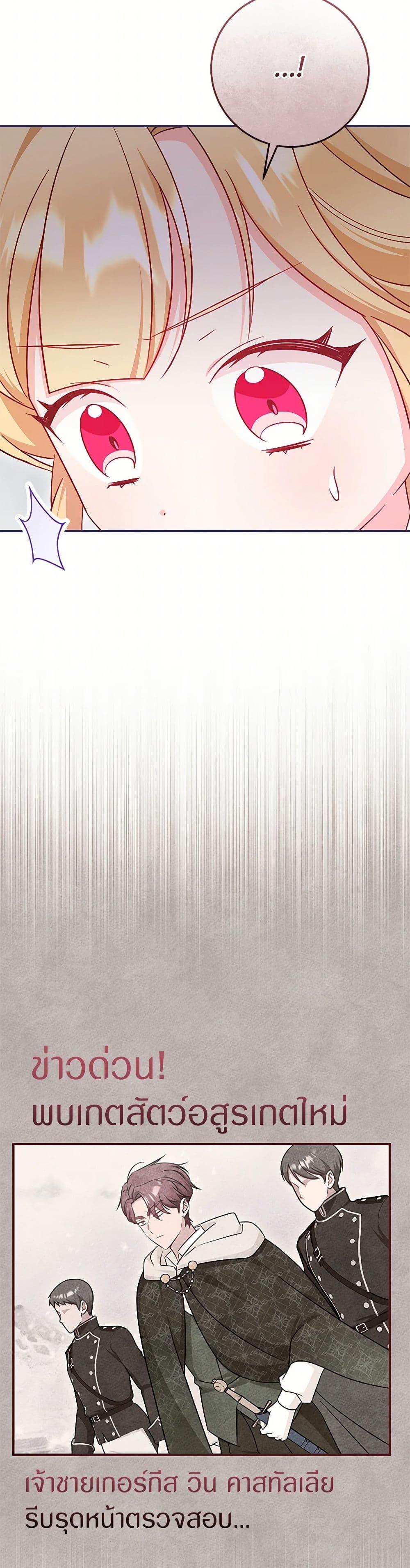 Baby Pharmacist Princess ตอนที่ 91 11