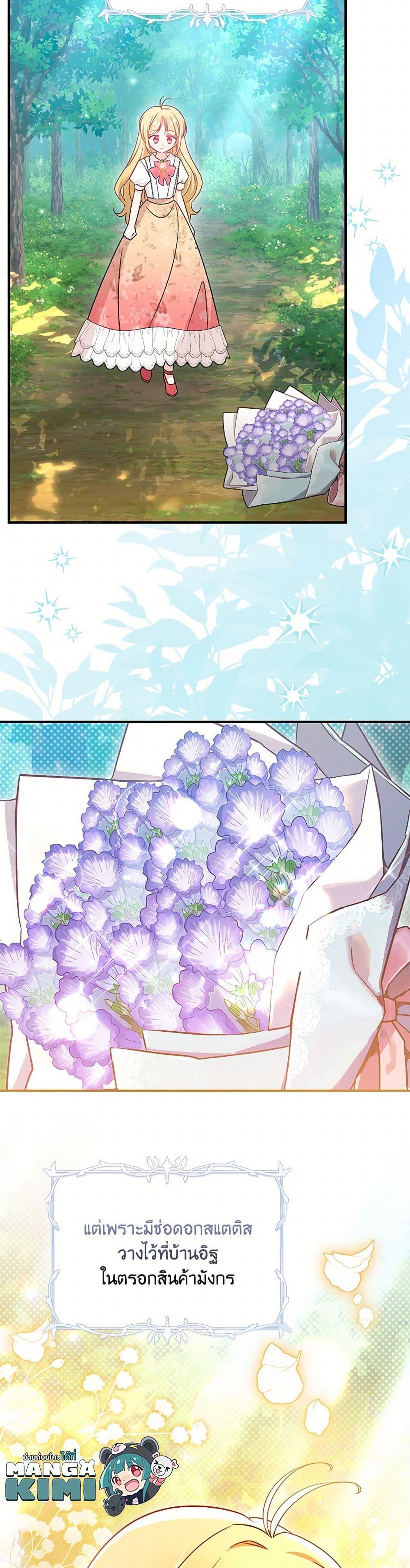 Baby Pharmacist Princess ตอนที่ 91 7