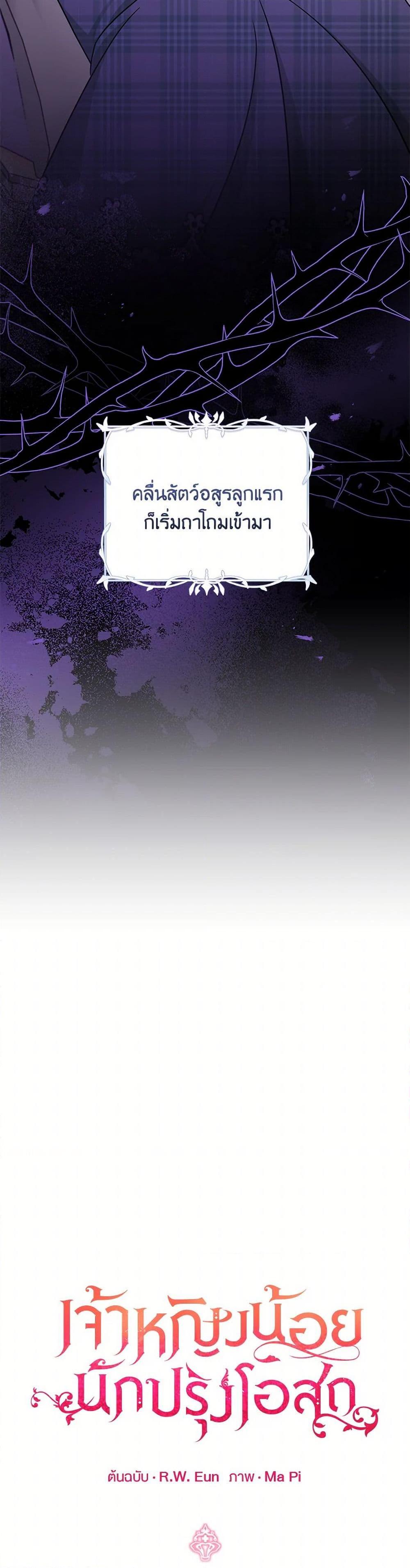 Baby Pharmacist Princess ตอนที่ 91 13