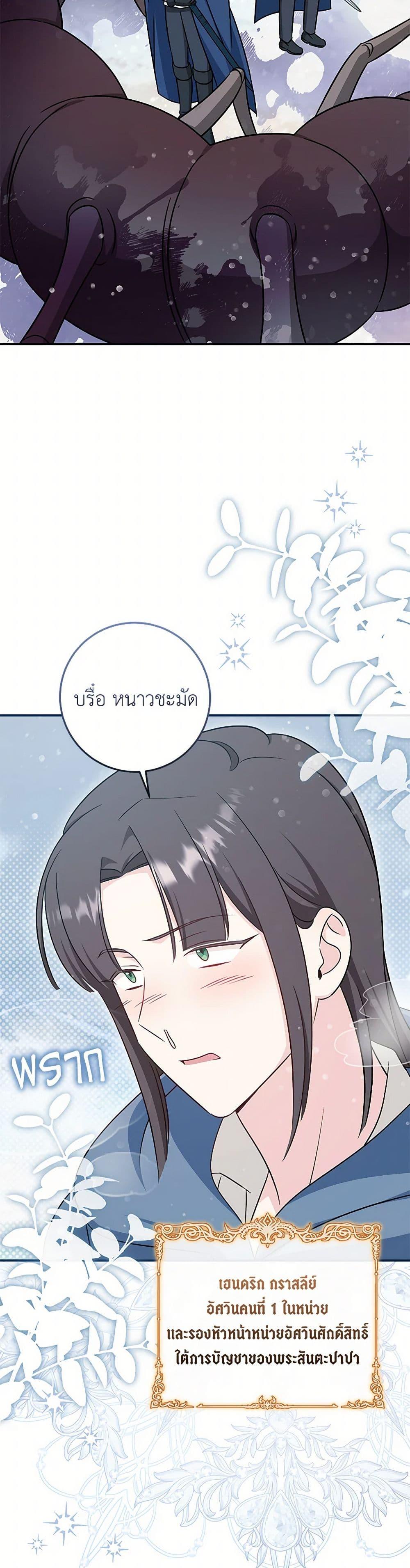 Baby Pharmacist Princess ตอนที่ 91 15