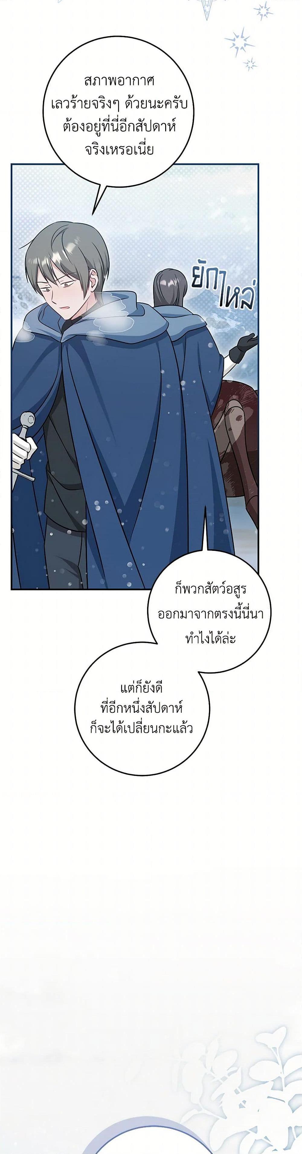 Baby Pharmacist Princess ตอนที่ 91 16