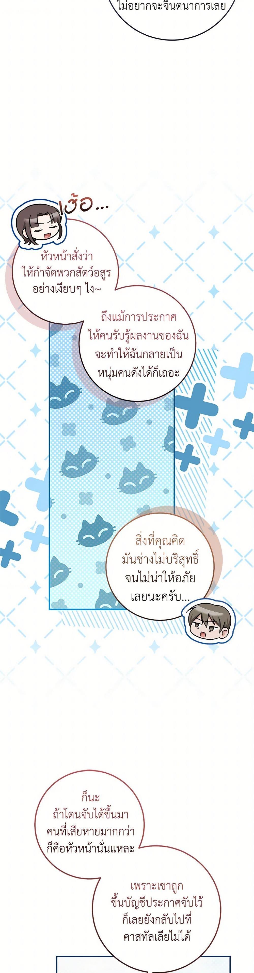 Baby Pharmacist Princess ตอนที่ 91 19