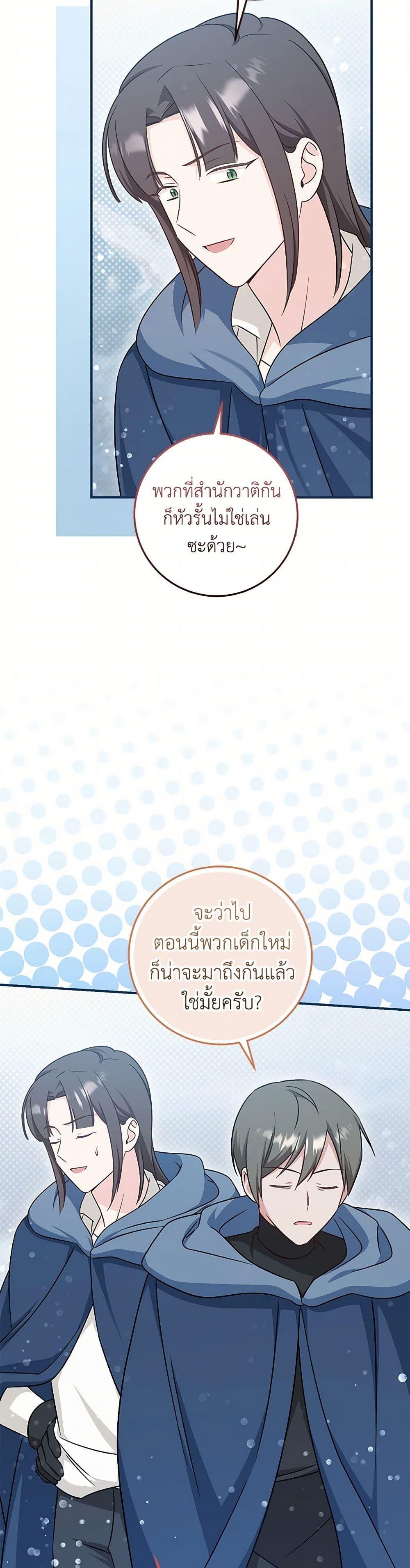 Baby Pharmacist Princess ตอนที่ 91 20