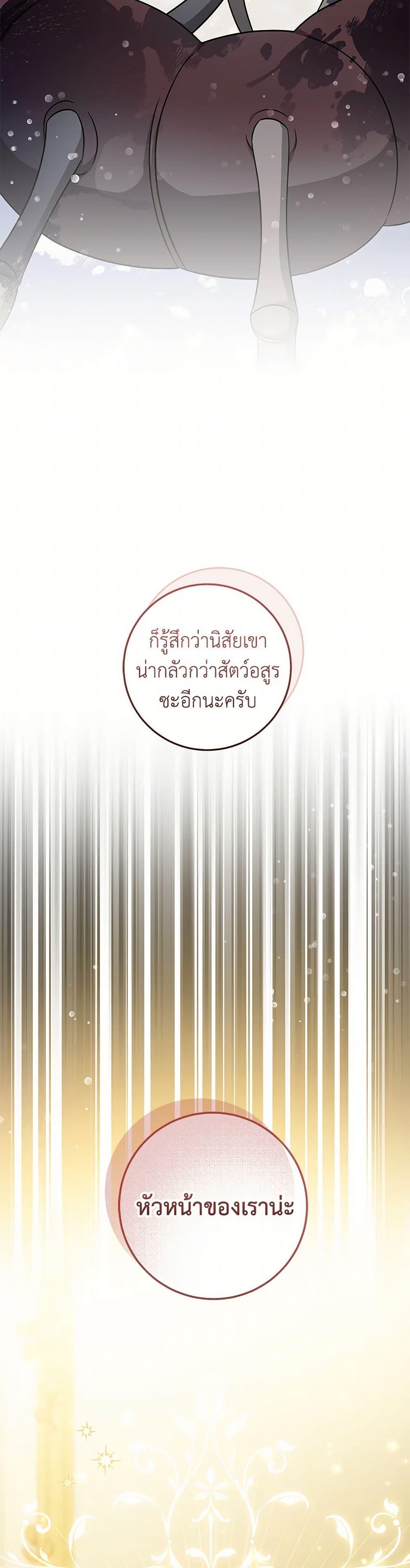 Baby Pharmacist Princess ตอนที่ 91 22