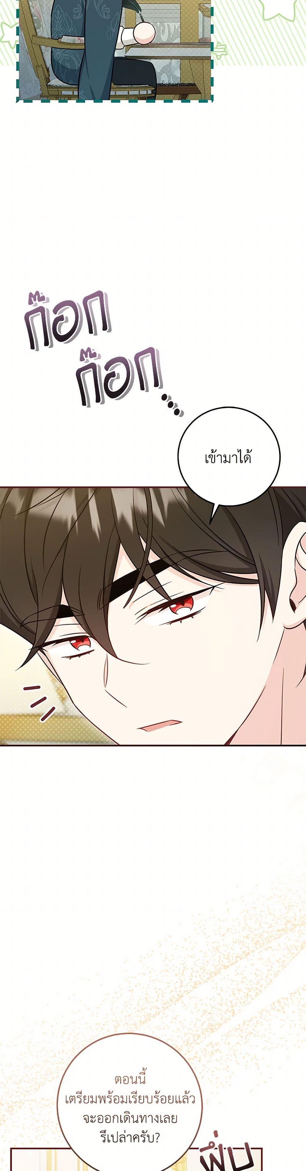 Baby Pharmacist Princess ตอนที่ 91 24