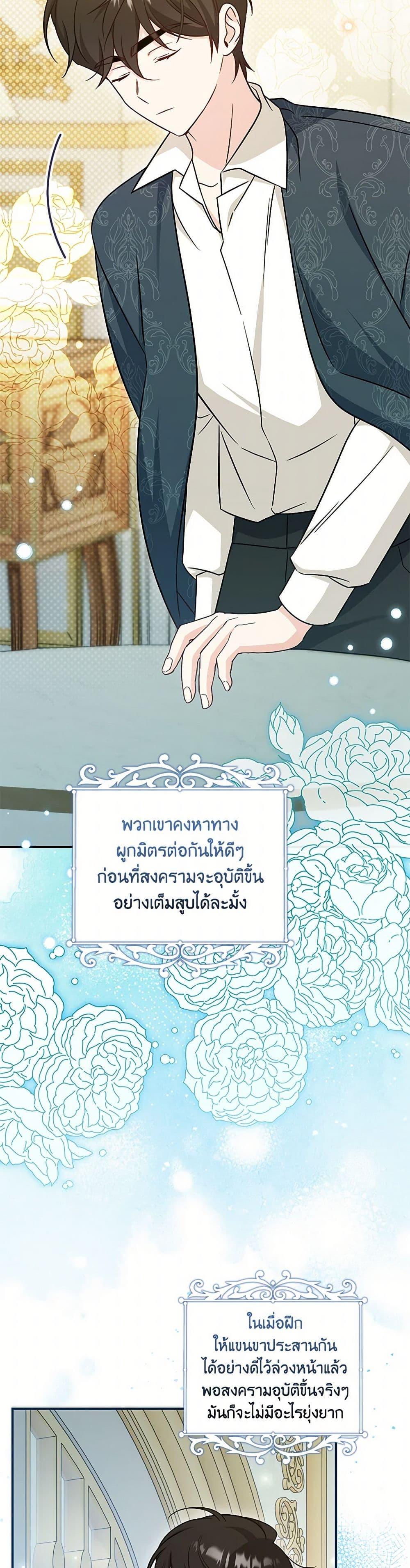 Baby Pharmacist Princess ตอนที่ 91 26