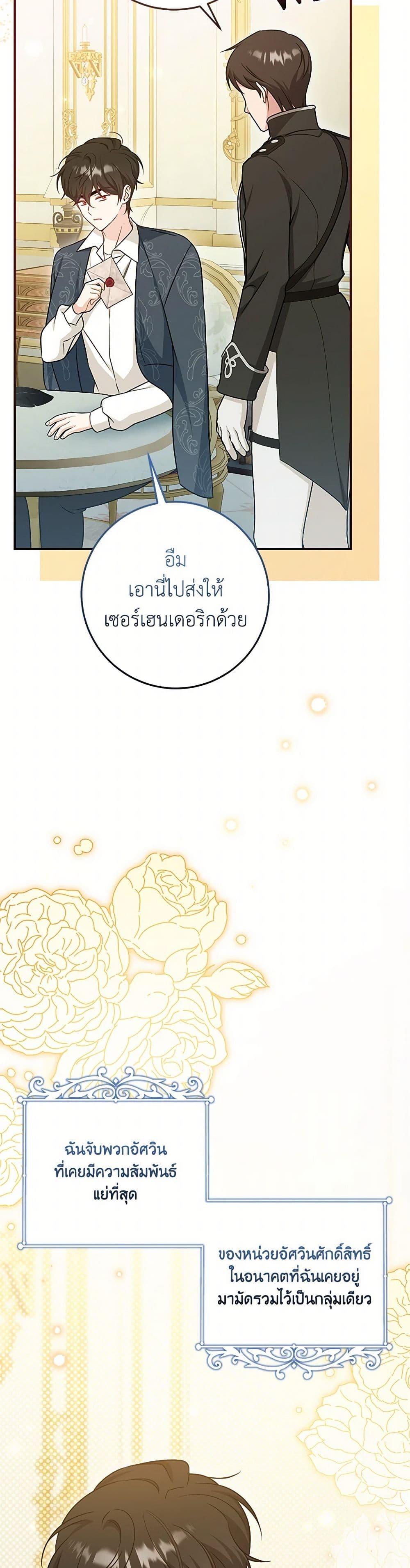 Baby Pharmacist Princess ตอนที่ 91 25