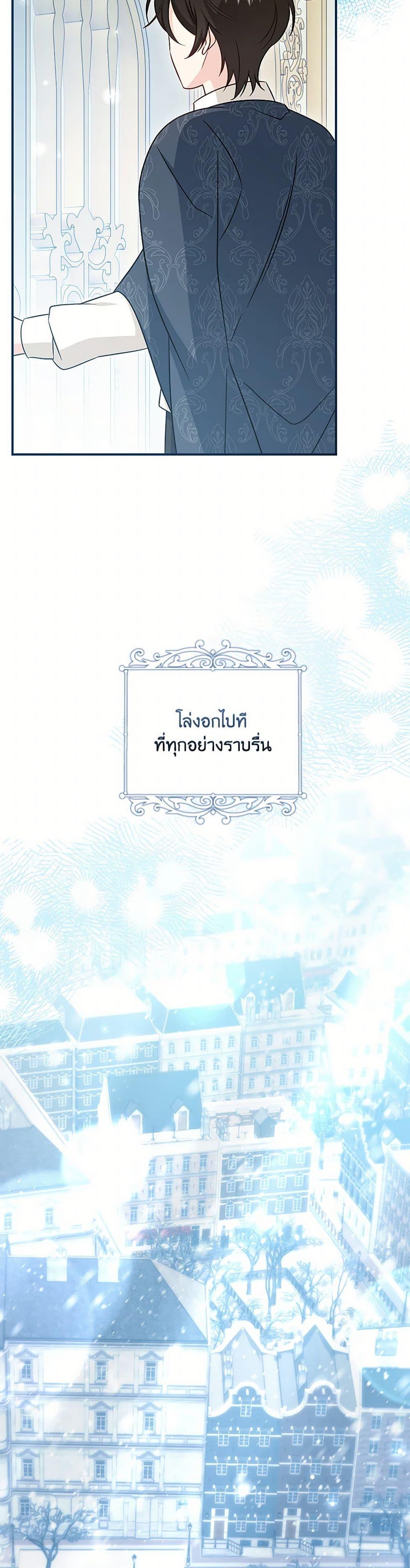 Baby Pharmacist Princess ตอนที่ 91 27
