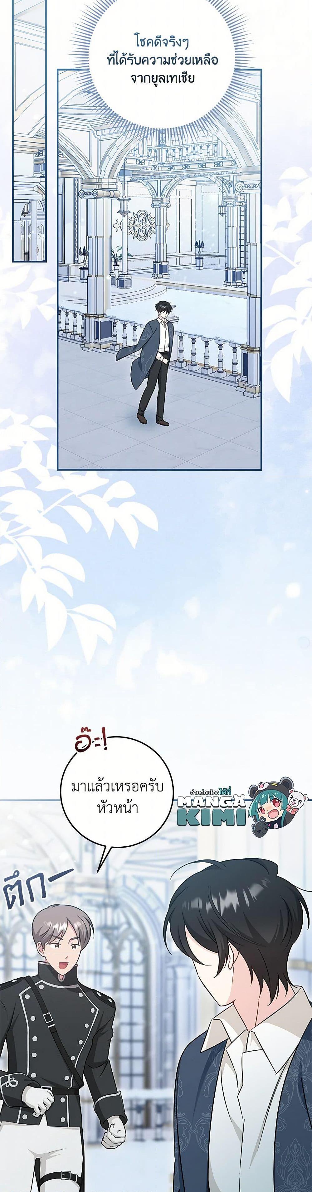 Baby Pharmacist Princess ตอนที่ 91 29